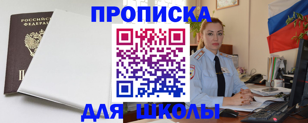 где прописаться в Красноперекопске