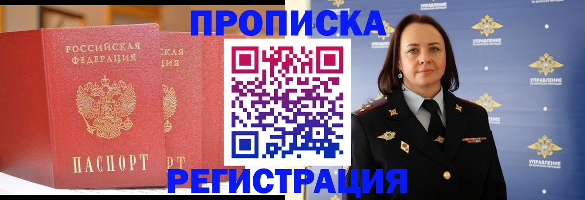 временная регистрация в Красноперекопске