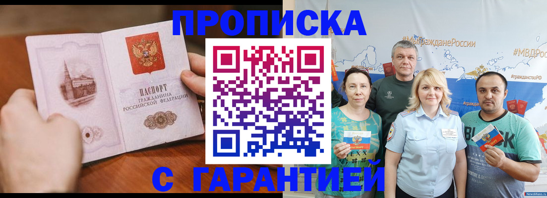 временная регистрация недорого в Красноперекопске